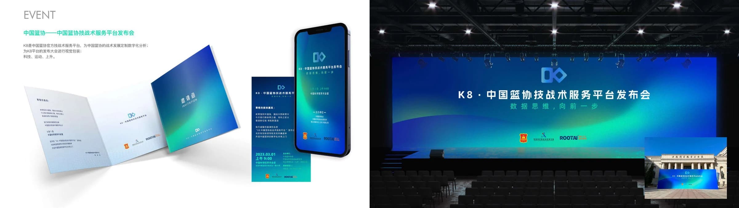 中国篮协 K8 发布会视觉：邀请函、移动端与舞台主屏